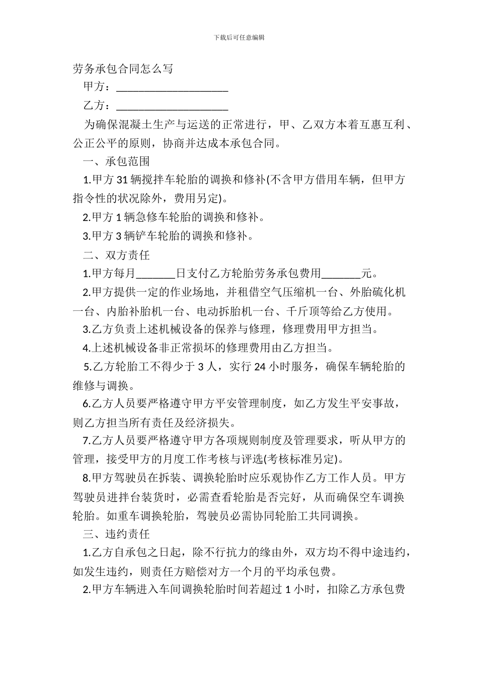 劳务承包合同怎么写_第2页