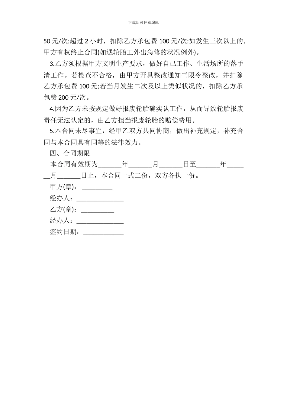 劳务承包合同怎么写_第3页