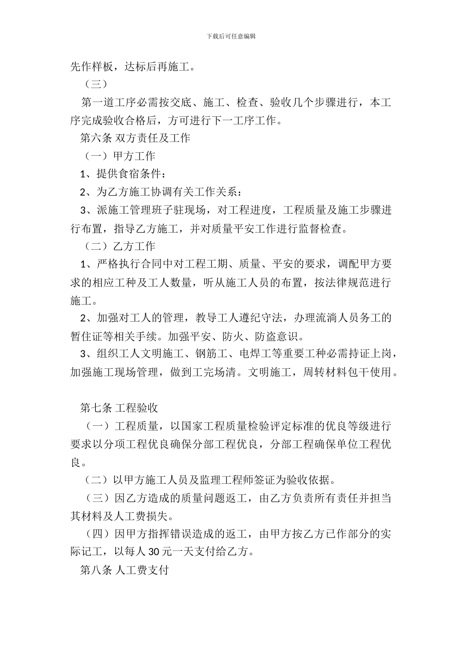 劳务承包合同标准样书_第3页