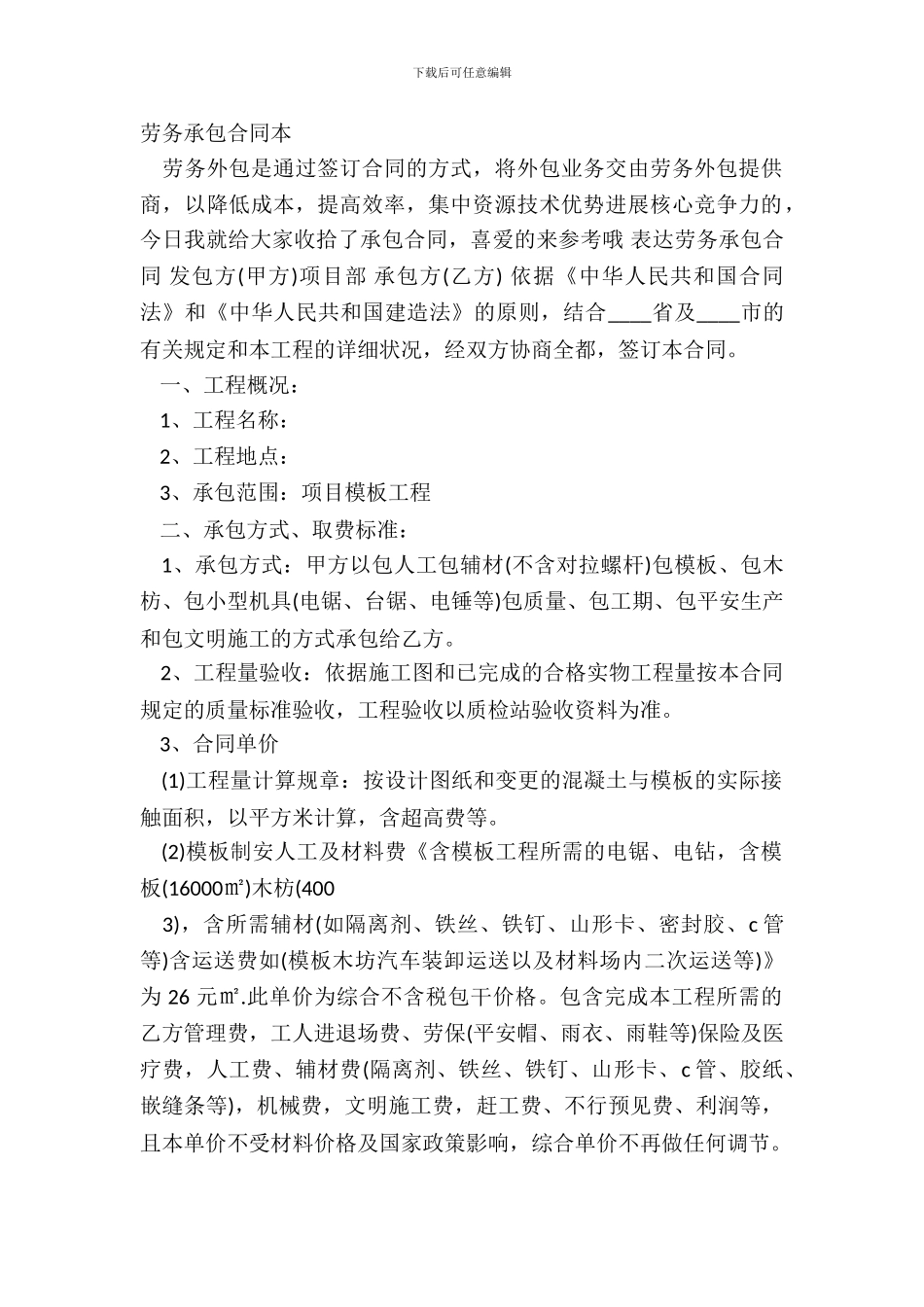 劳务承包合同本_第2页