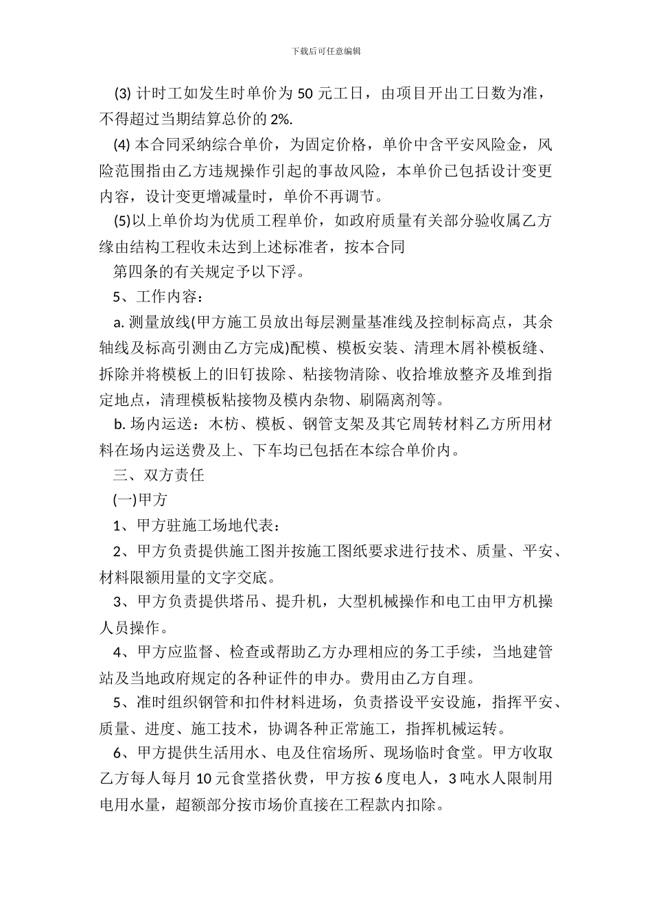 劳务承包合同本_第3页