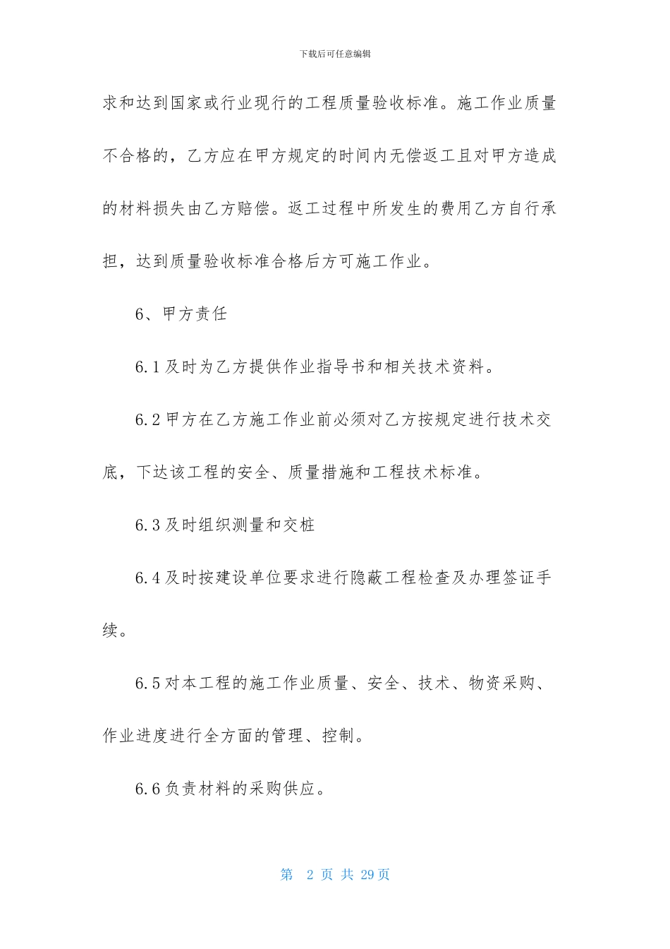 劳务承包合同四篇_第2页