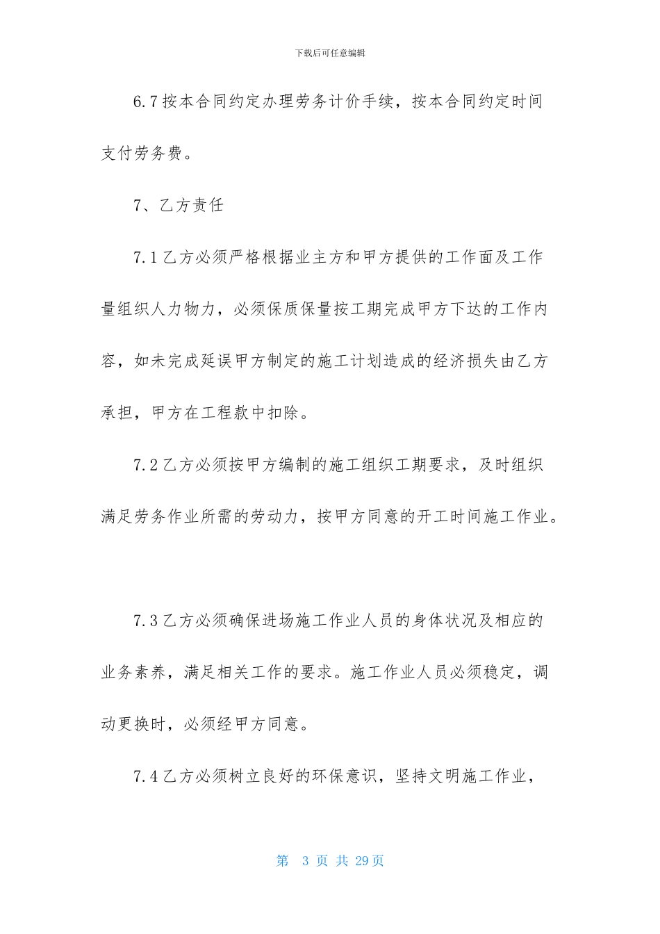 劳务承包合同四篇_第3页