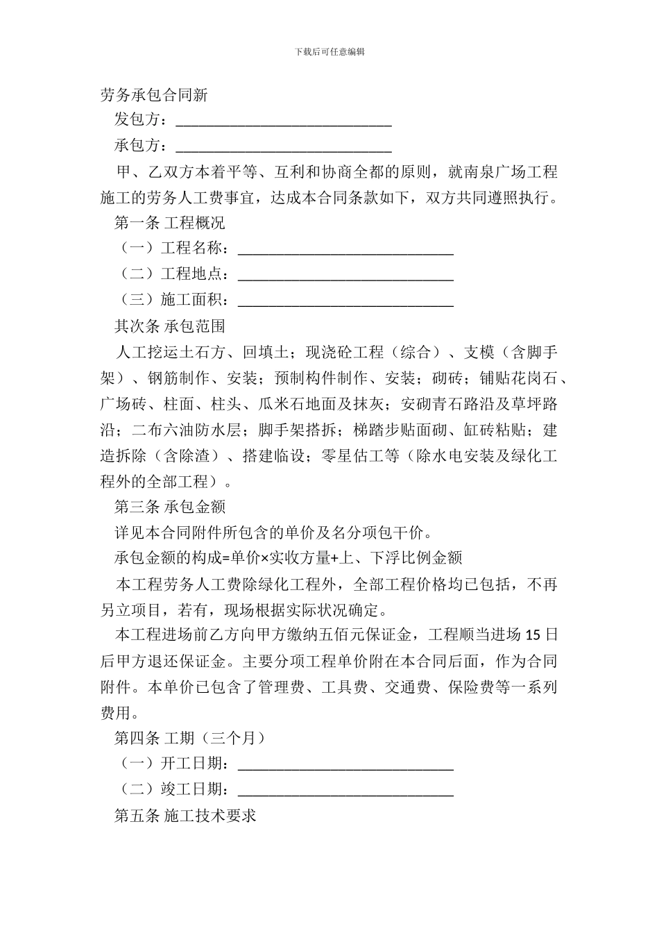 劳务承包合同新_第2页