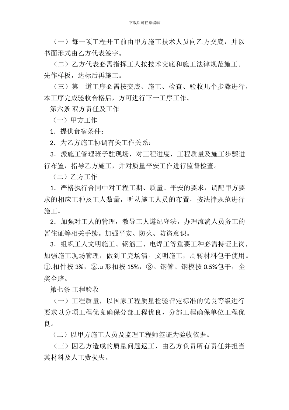 劳务承包合同新_第3页