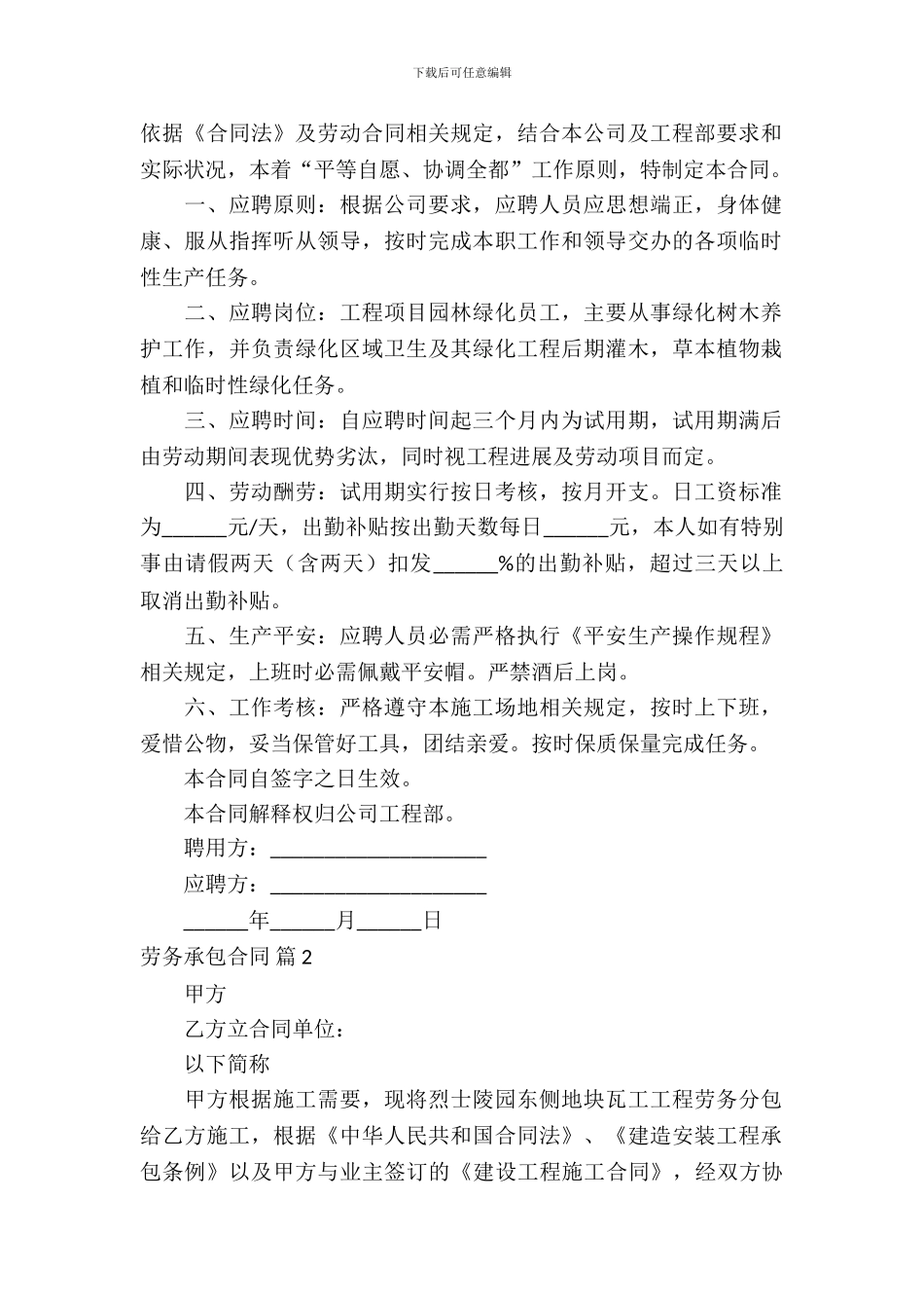 劳务承包合同模板-10_第2页