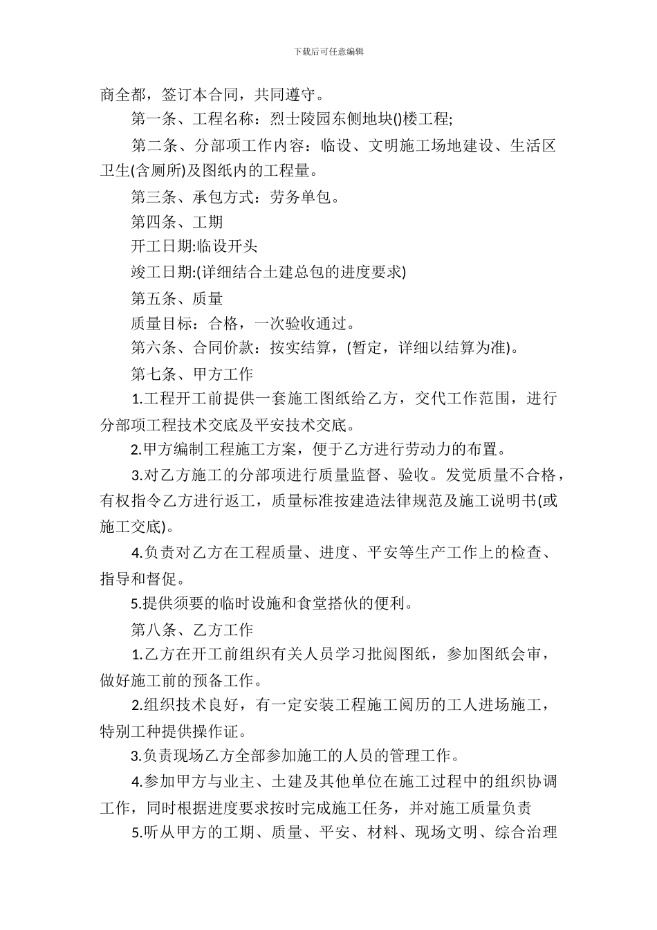 劳务承包合同模板-10_第3页