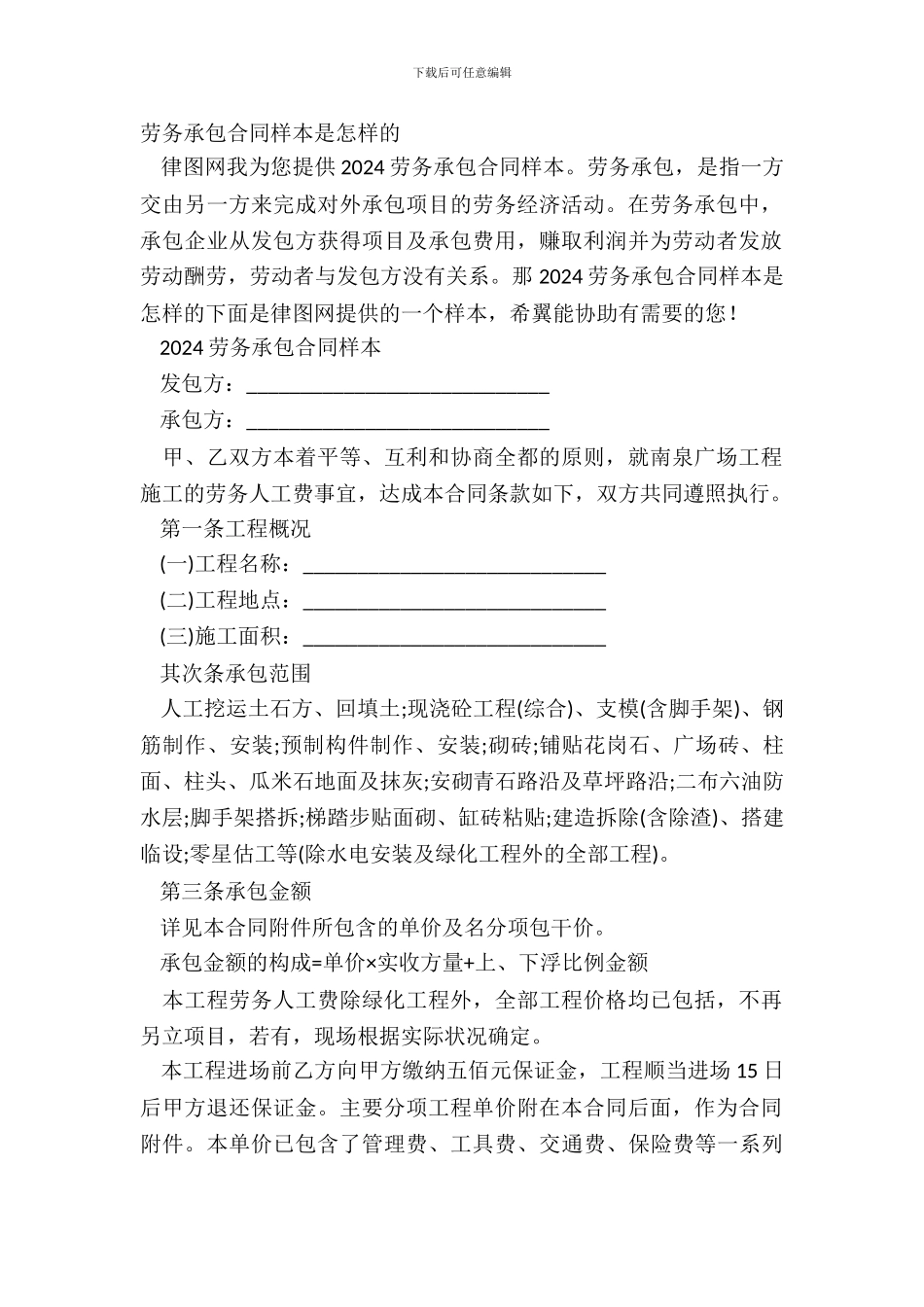 劳务承包合同样本是怎样的_第2页
