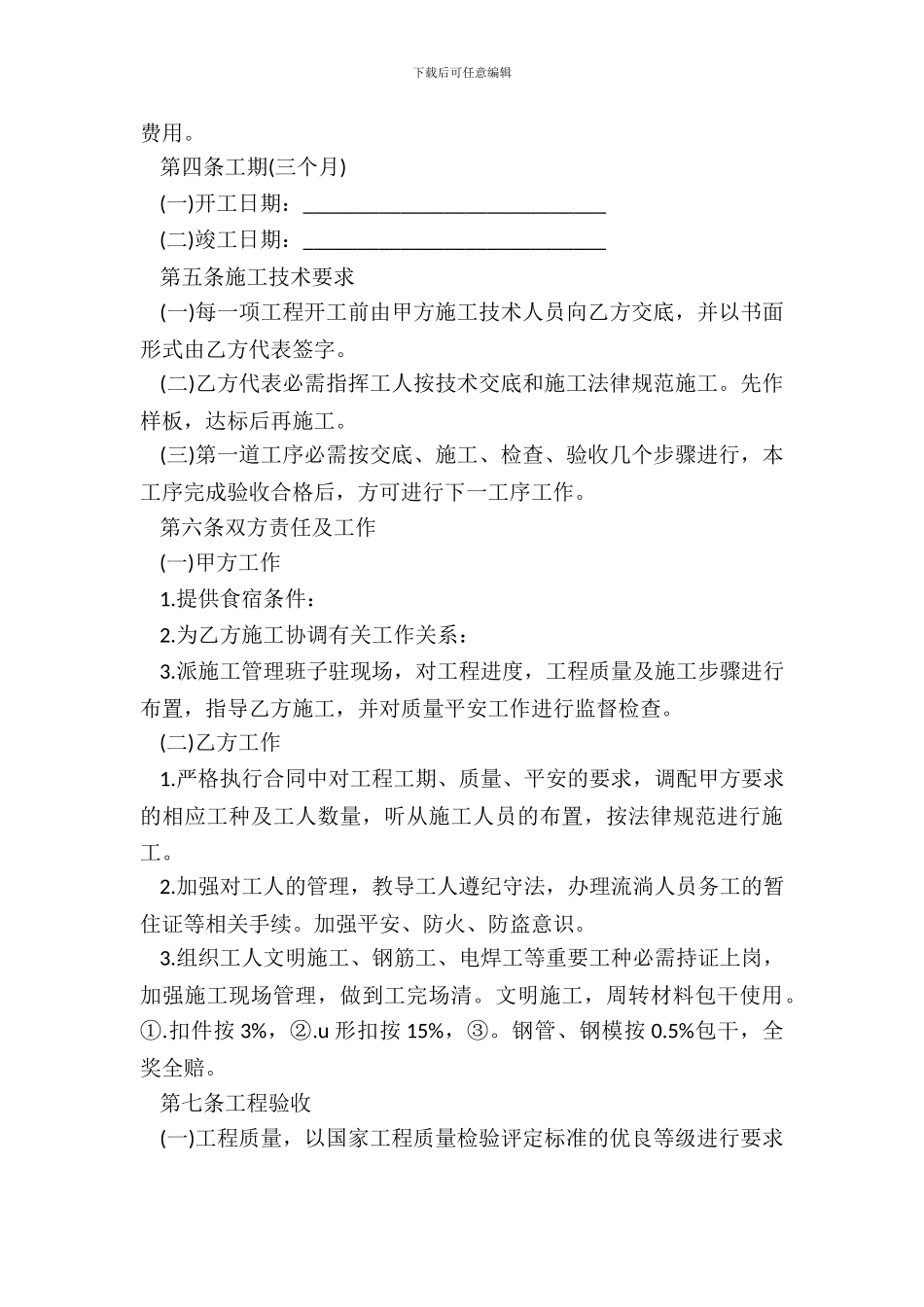 劳务承包合同样本是怎样的_第3页