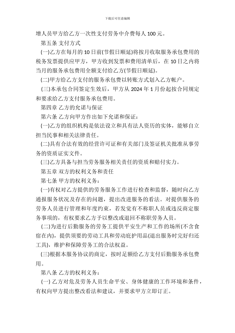 劳务承包合同格式新整理版_第3页