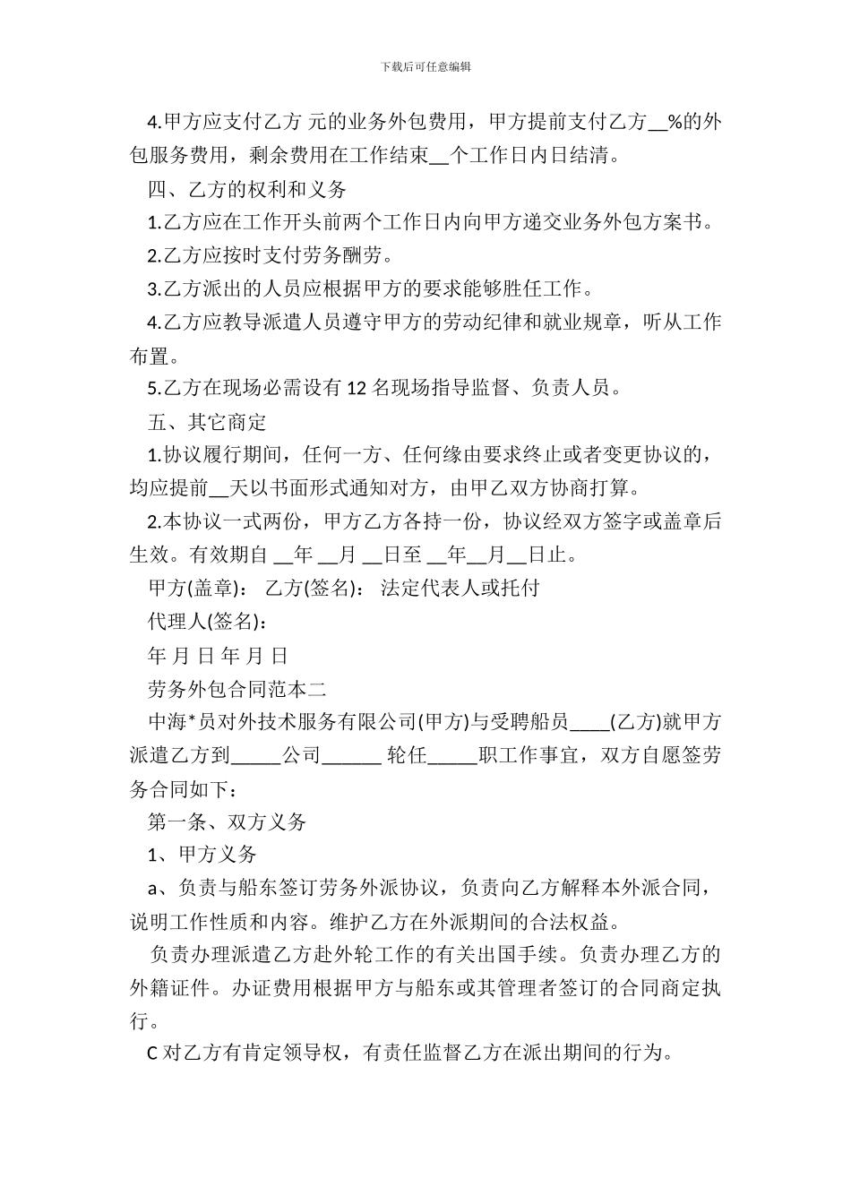 劳务外包合同范本3篇新整理版_第3页