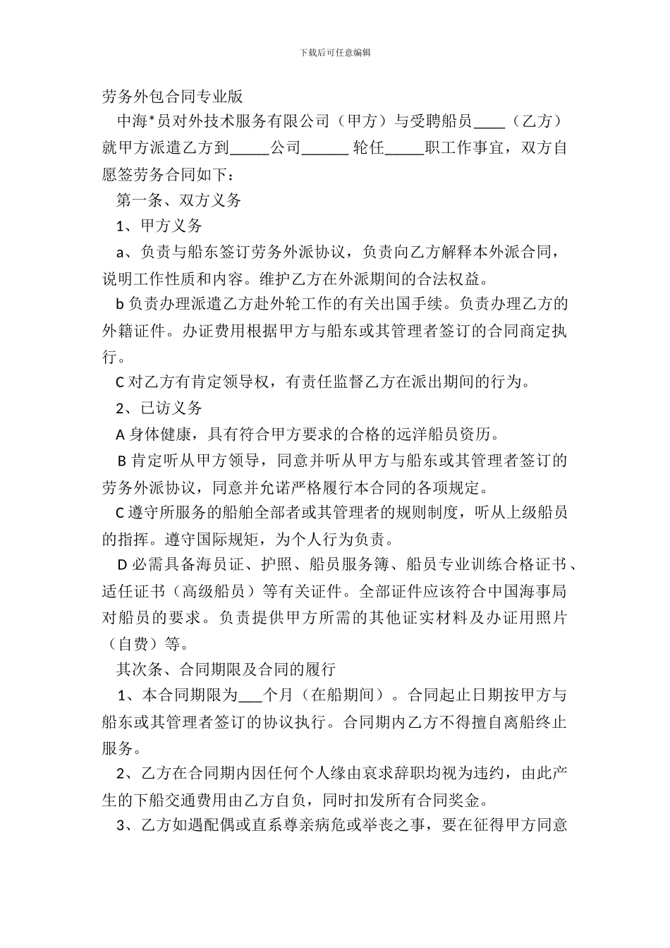 劳务外包合同专业版_第2页