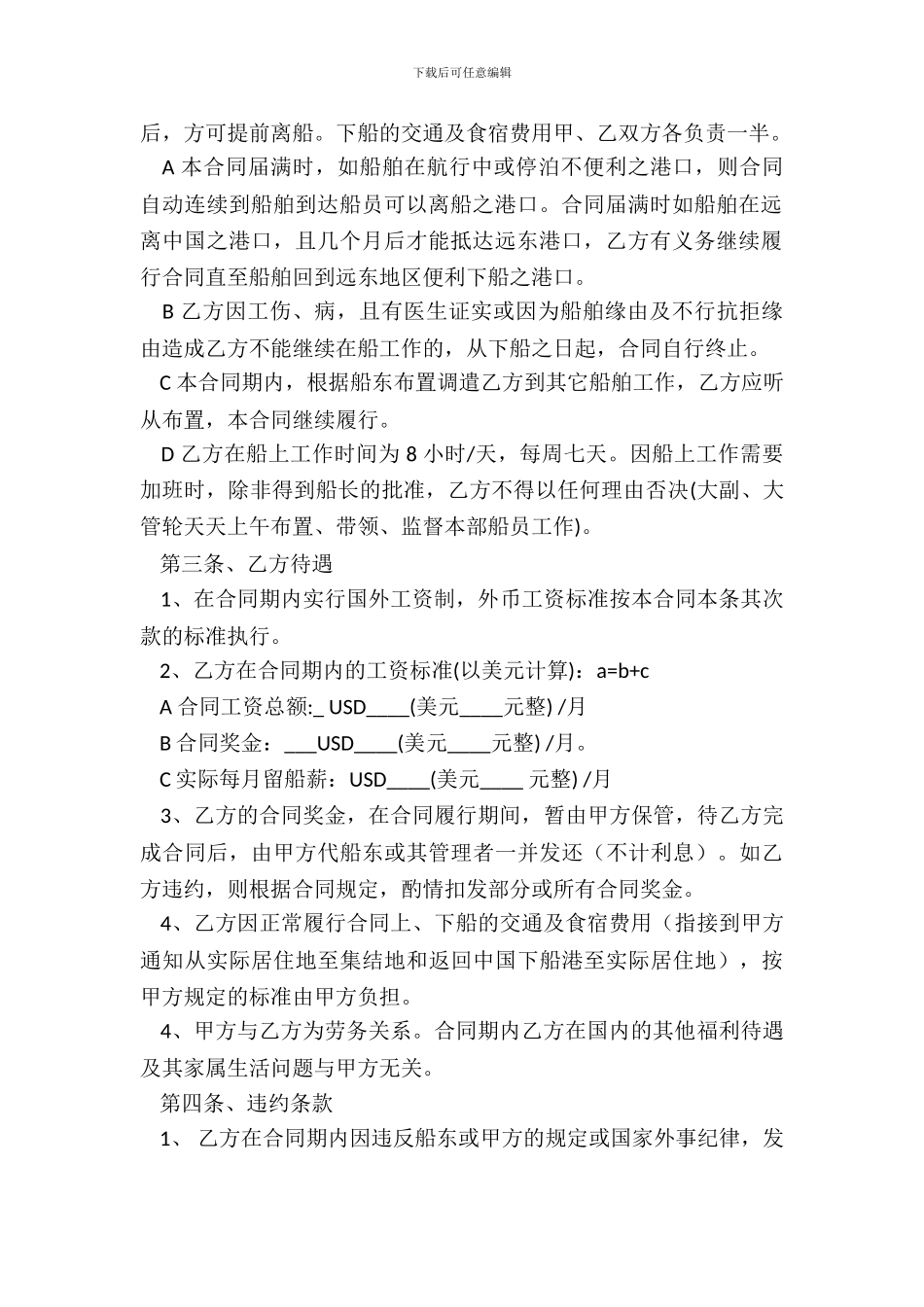 劳务外包合同专业版_第3页