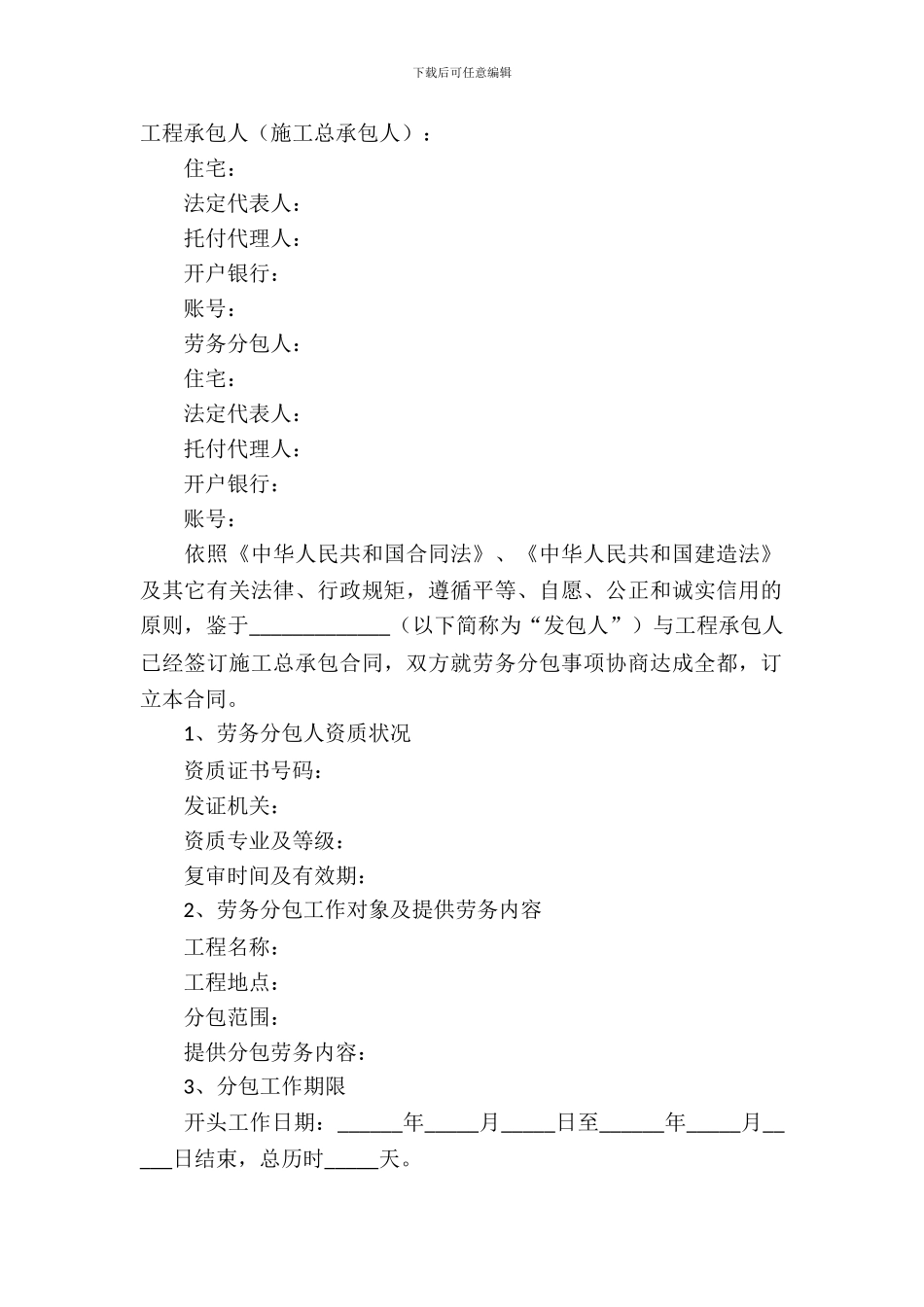 劳务承包合同模板-13_第2页