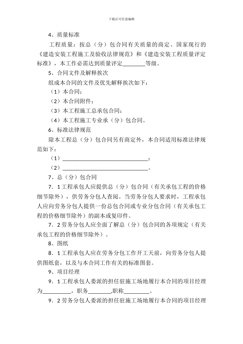 劳务承包合同模板-13_第3页