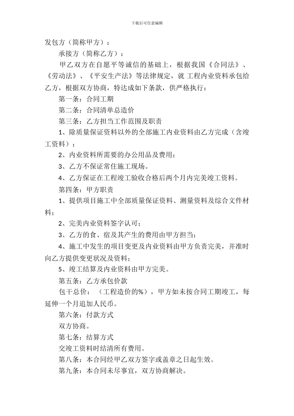 劳务承包合同模板-12_第2页