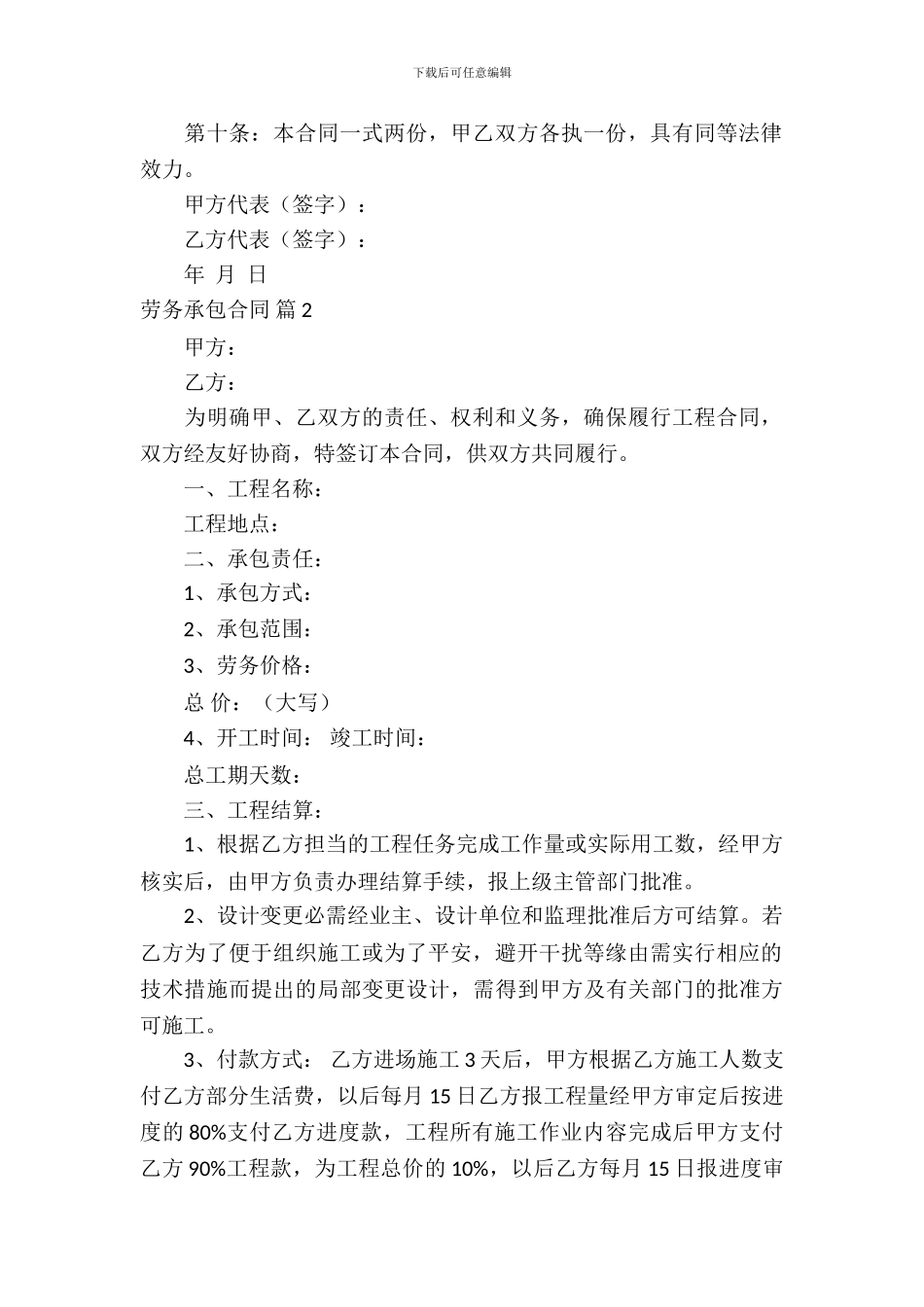 劳务承包合同模板-12_第3页