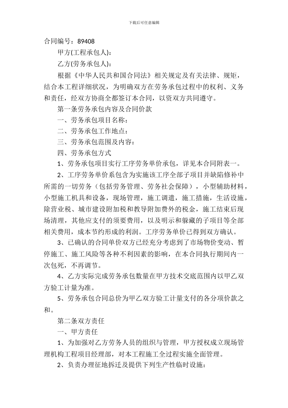劳务承包合同模板-1_第2页