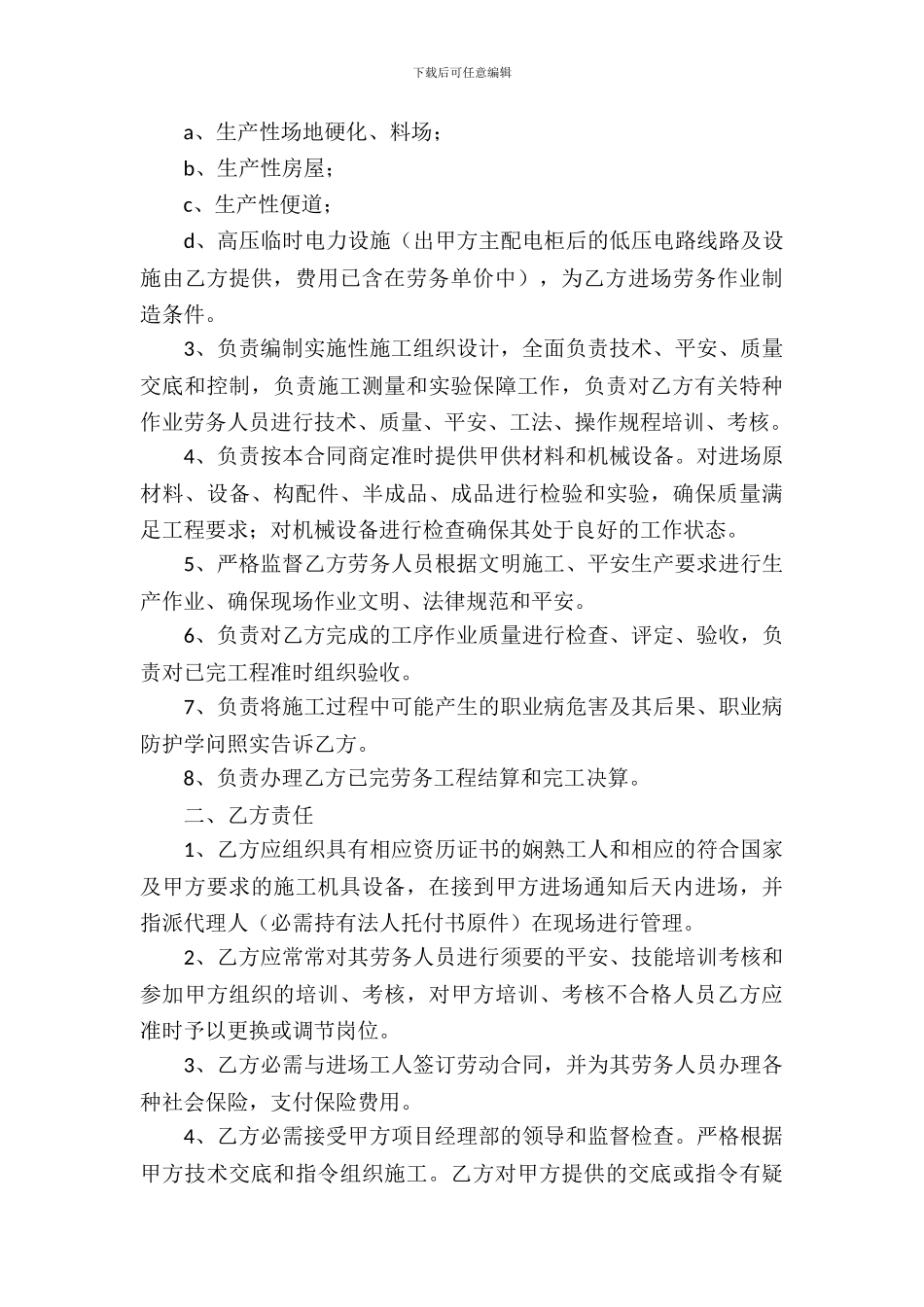 劳务承包合同模板-1_第3页
