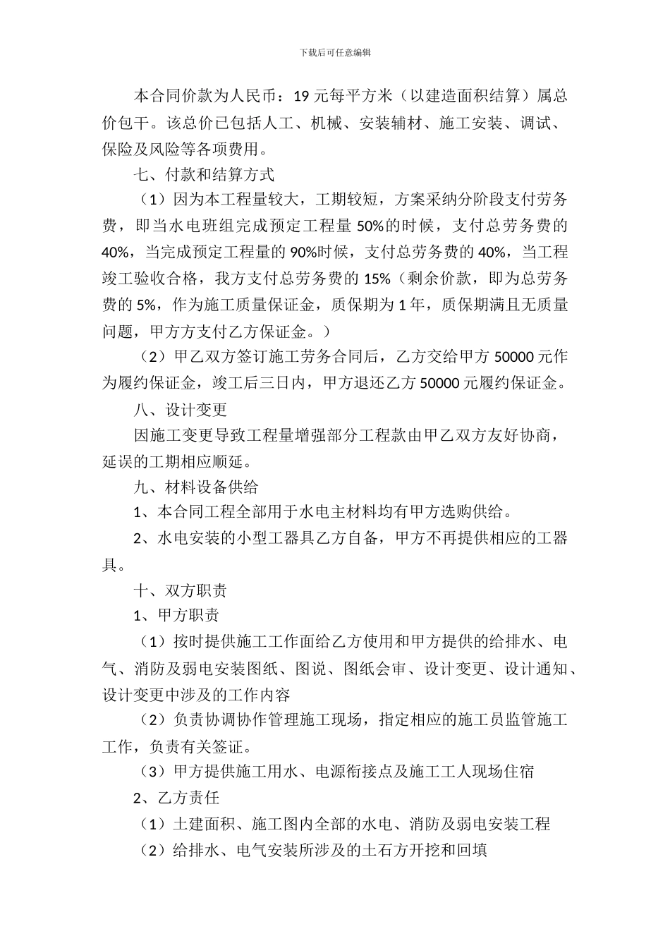 劳务承包合同模板-5_第3页