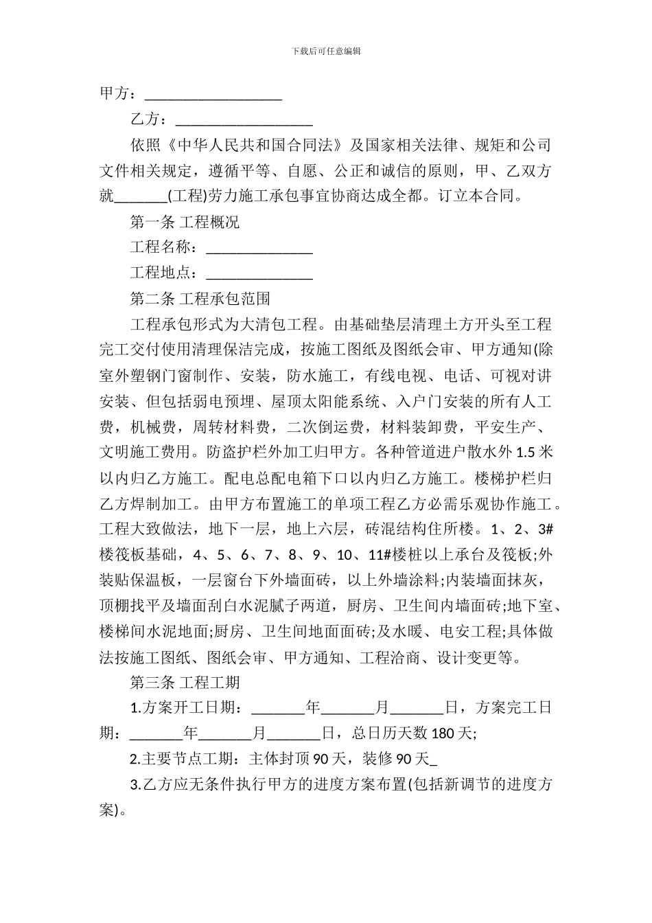 劳务承包合同模板-6_第2页