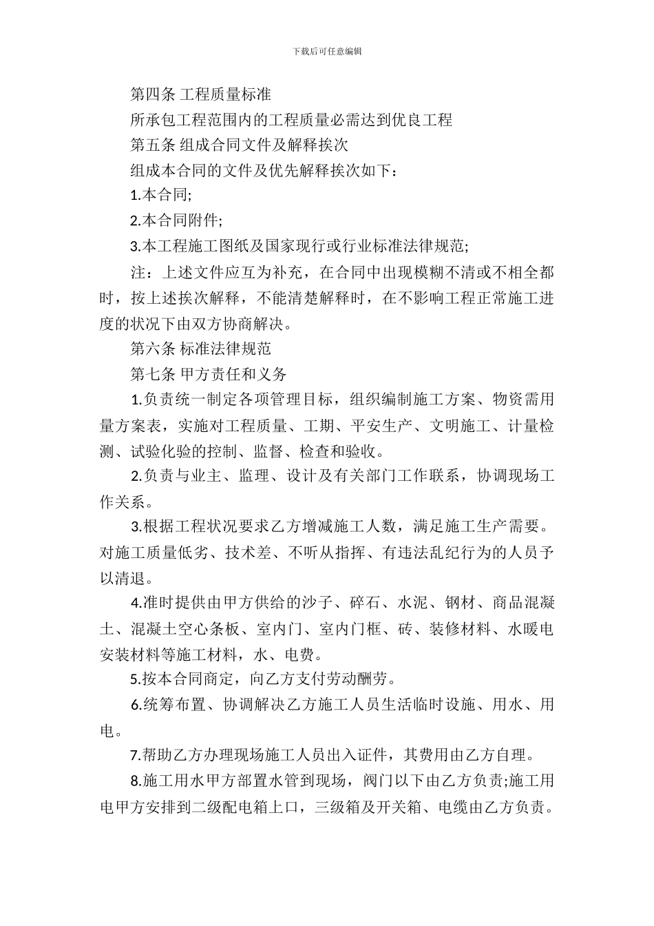 劳务承包合同模板-6_第3页