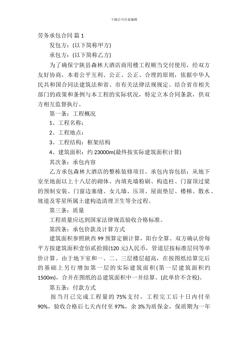 劳务承包合同范文8篇_第2页