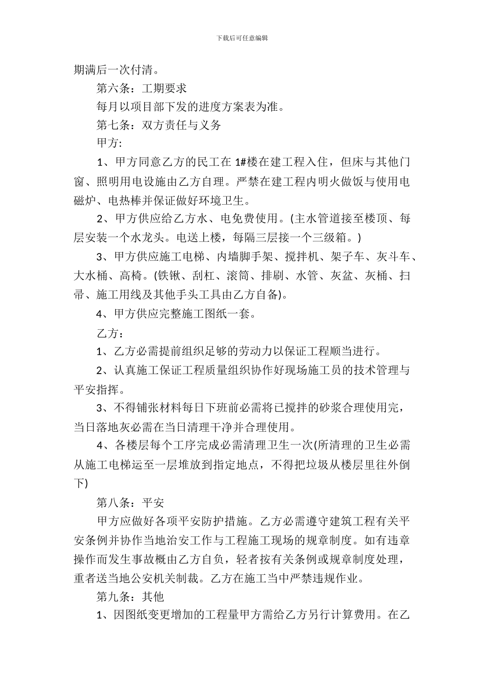 劳务承包合同范文8篇_第3页