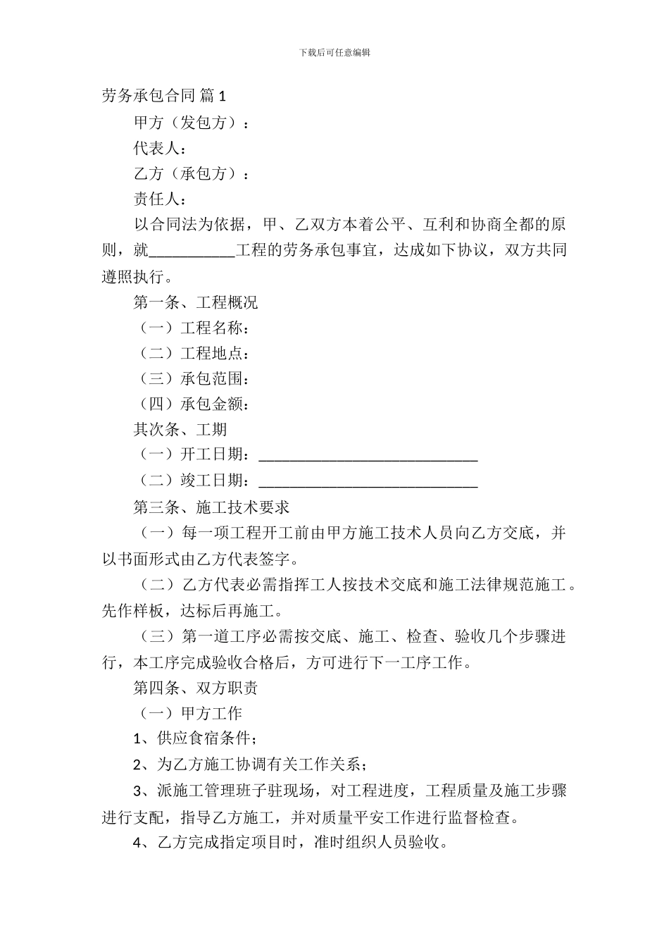 劳务承包合同模板锦集6篇_第2页