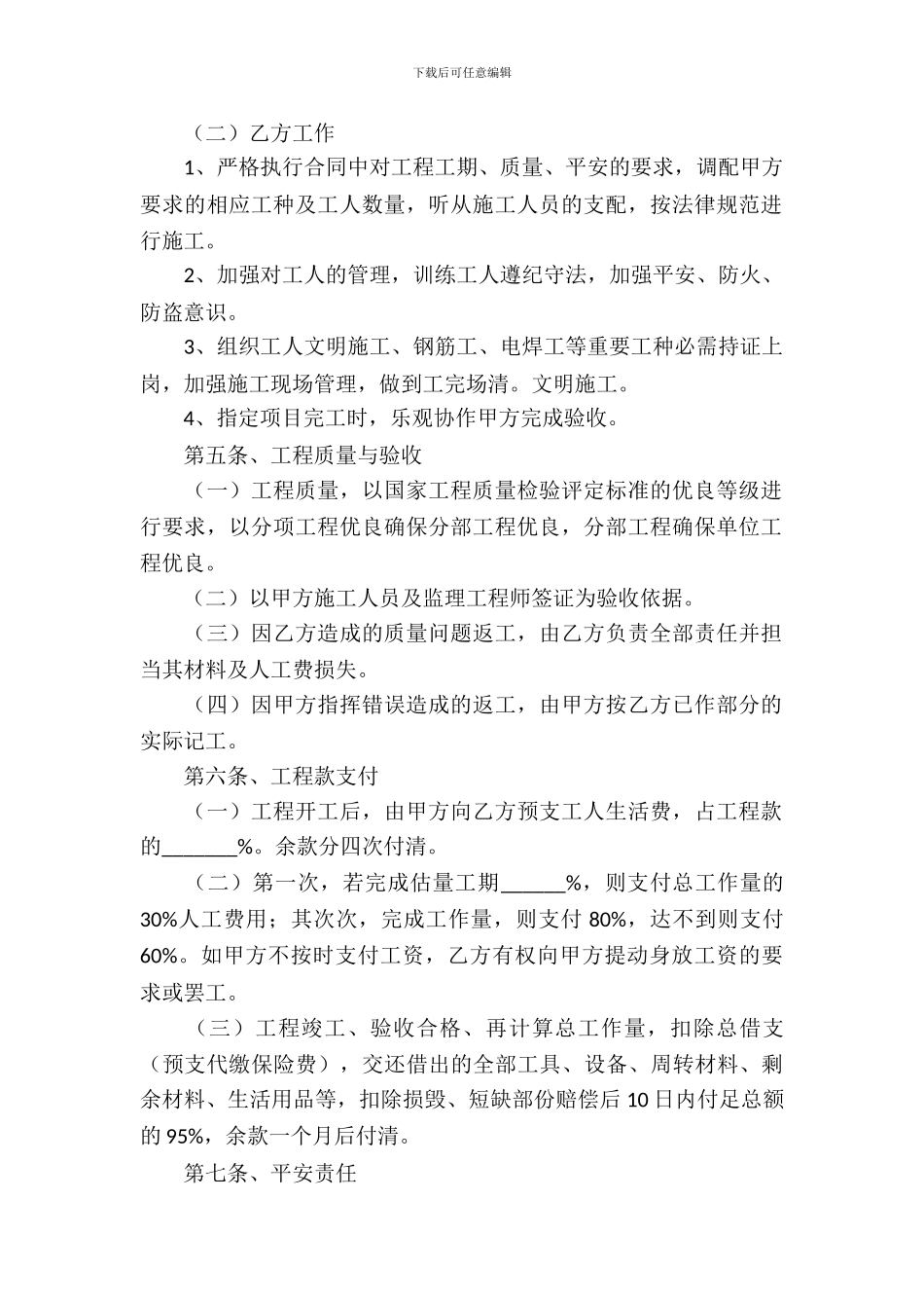 劳务承包合同模板锦集6篇_第3页