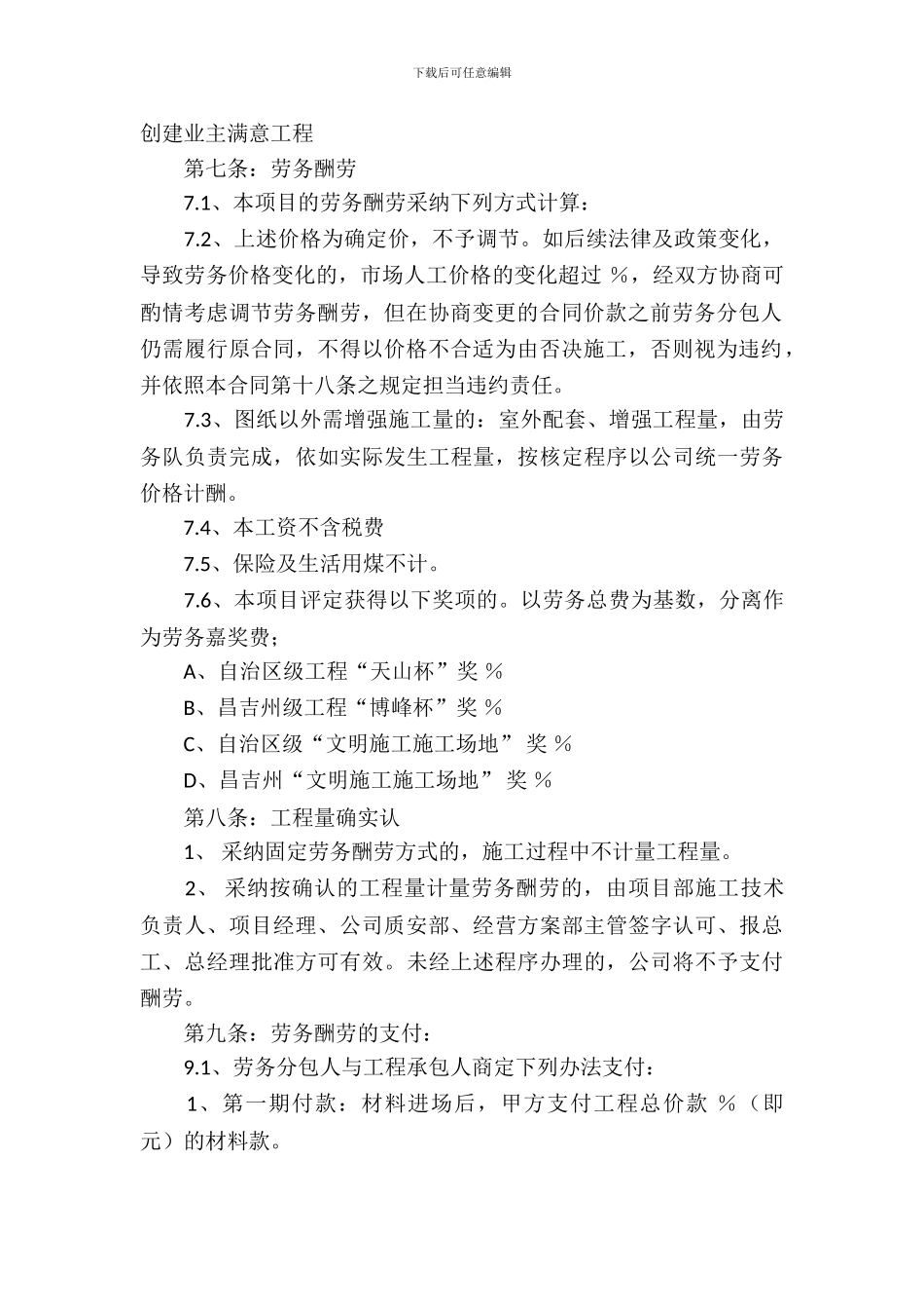 劳务承包合同模板-3_第3页