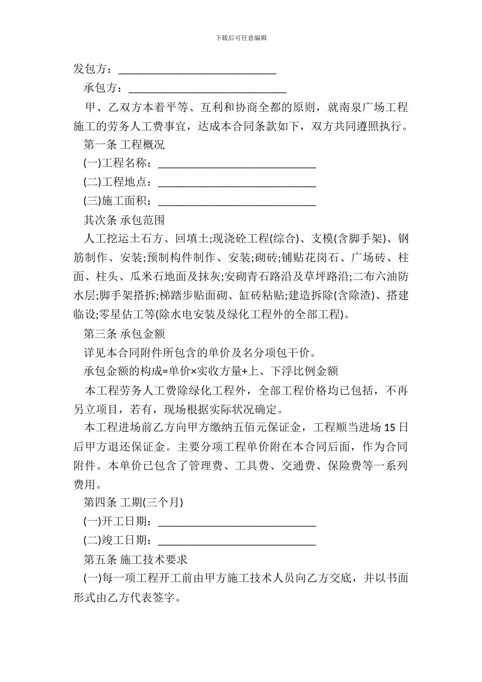 劳务承包合同模板_第2页
