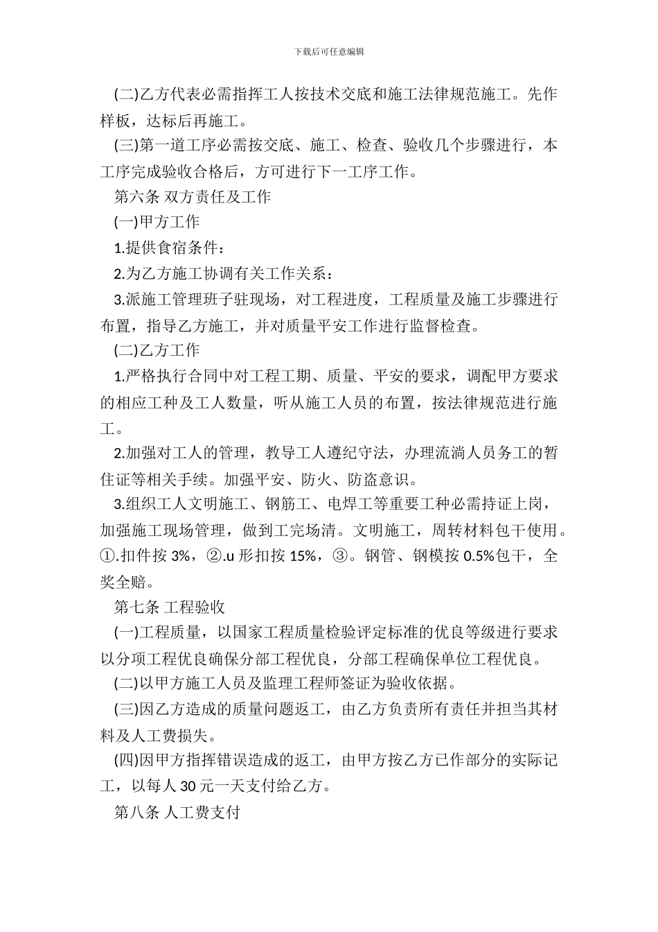 劳务承包合同模板_第3页