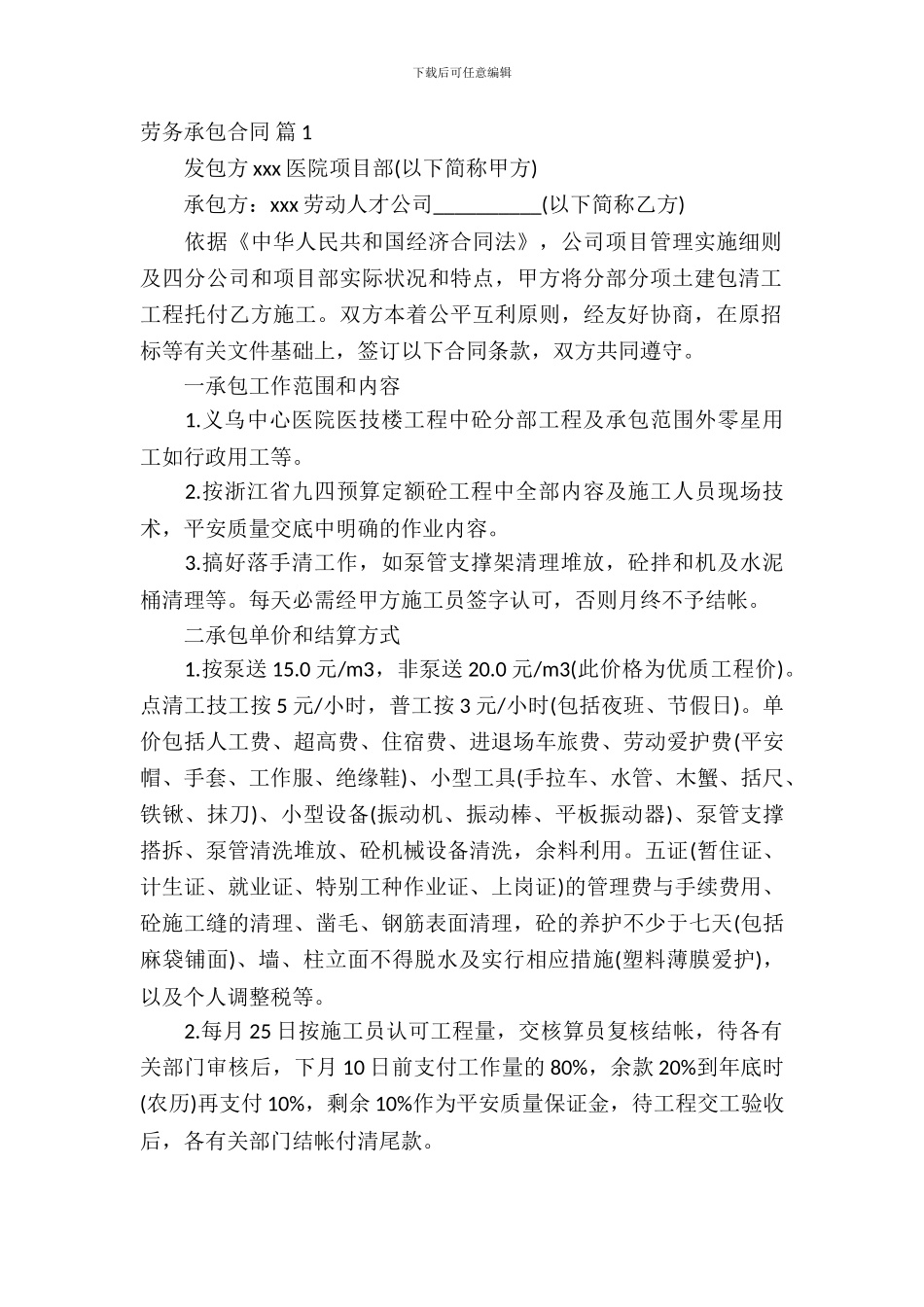 劳务承包合同范文集合9篇_第2页