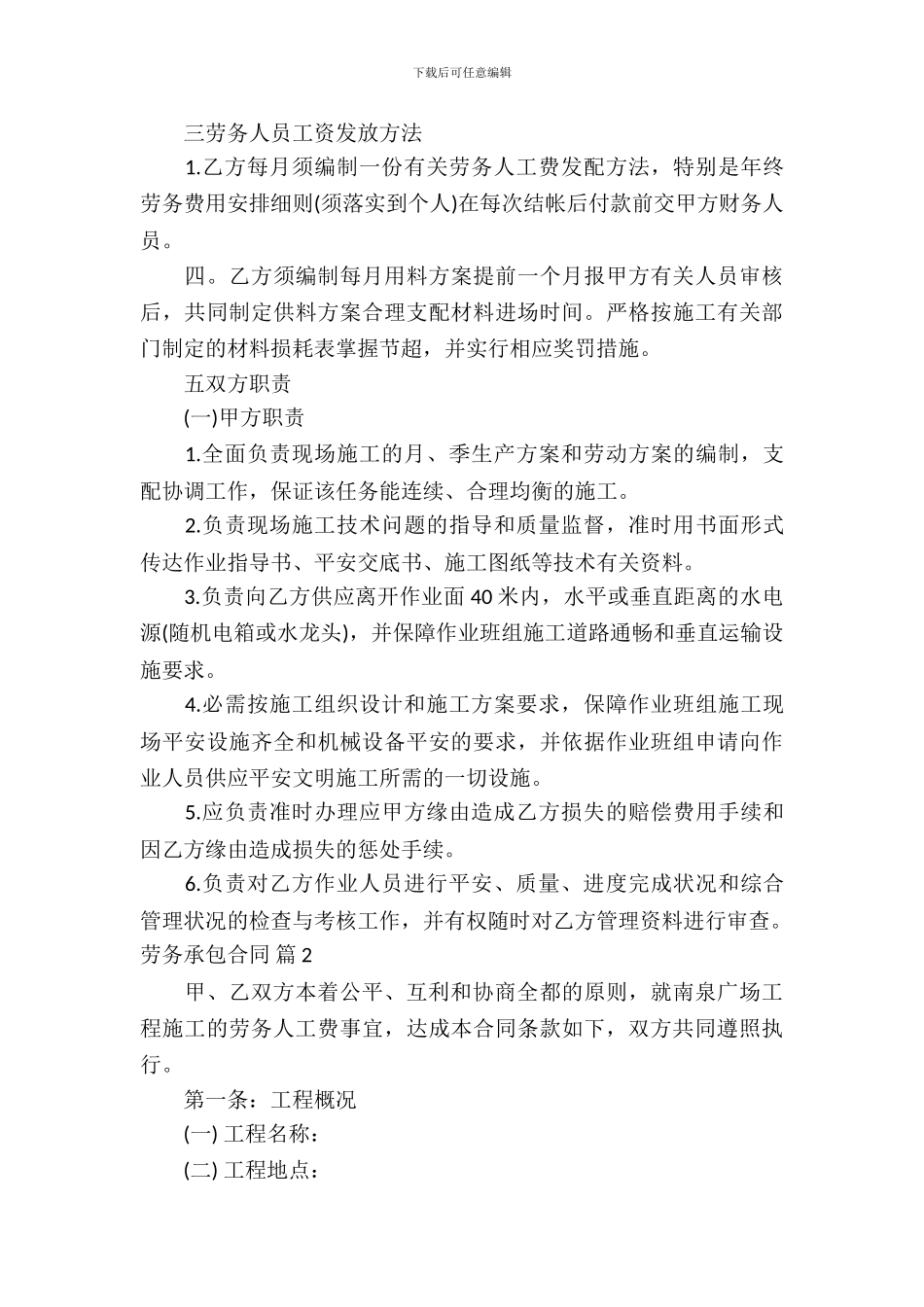 劳务承包合同范文集合9篇_第3页