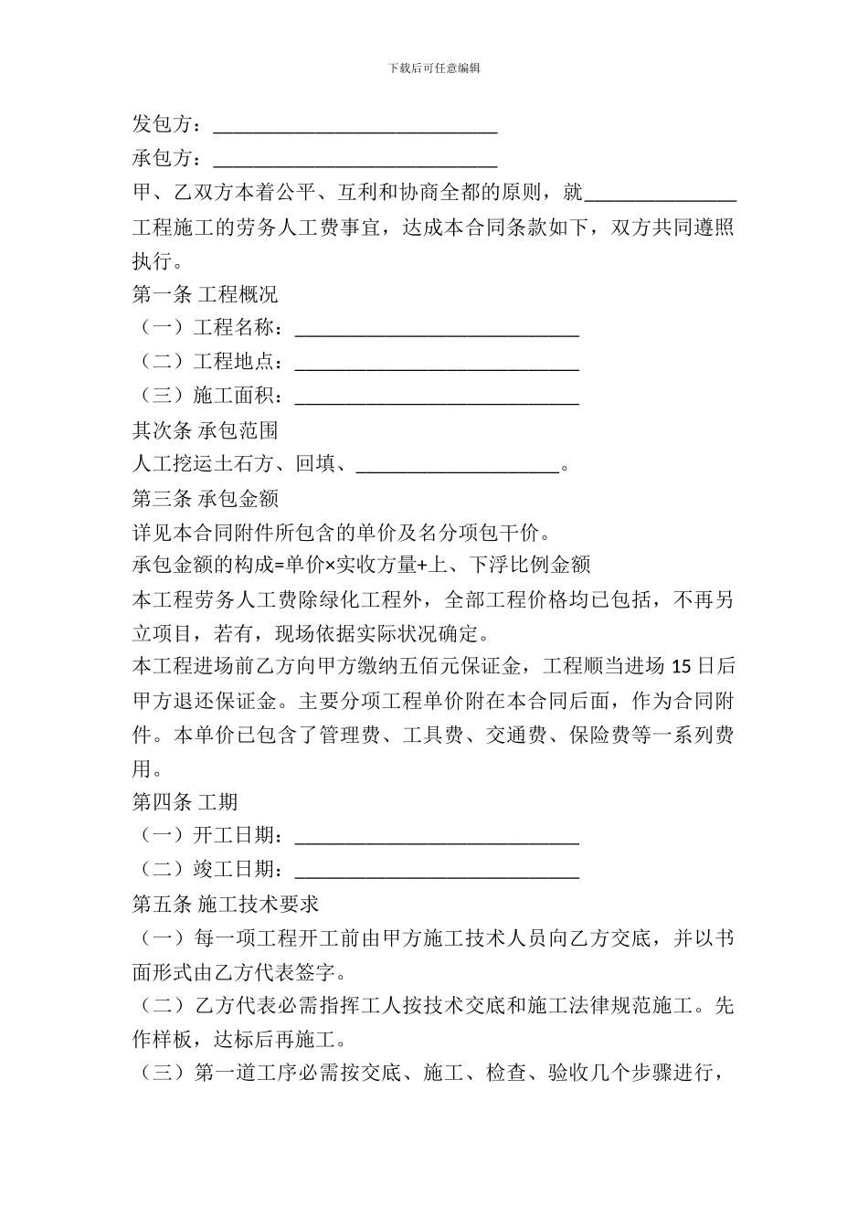 劳务承包合同范本---劳动劳务-_第2页