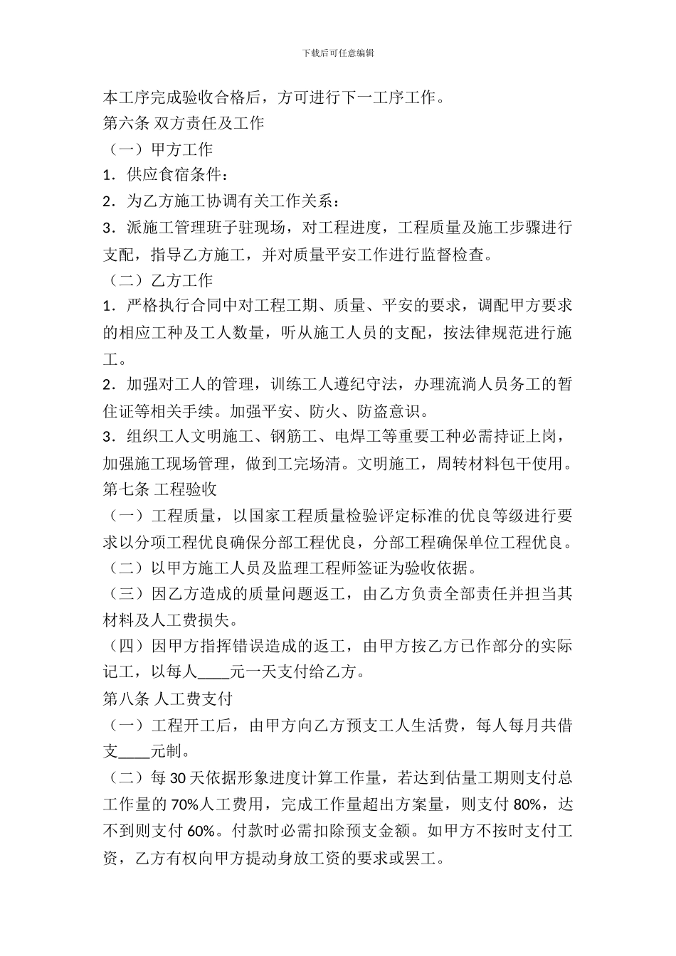 劳务承包合同范本---劳动劳务-_第3页