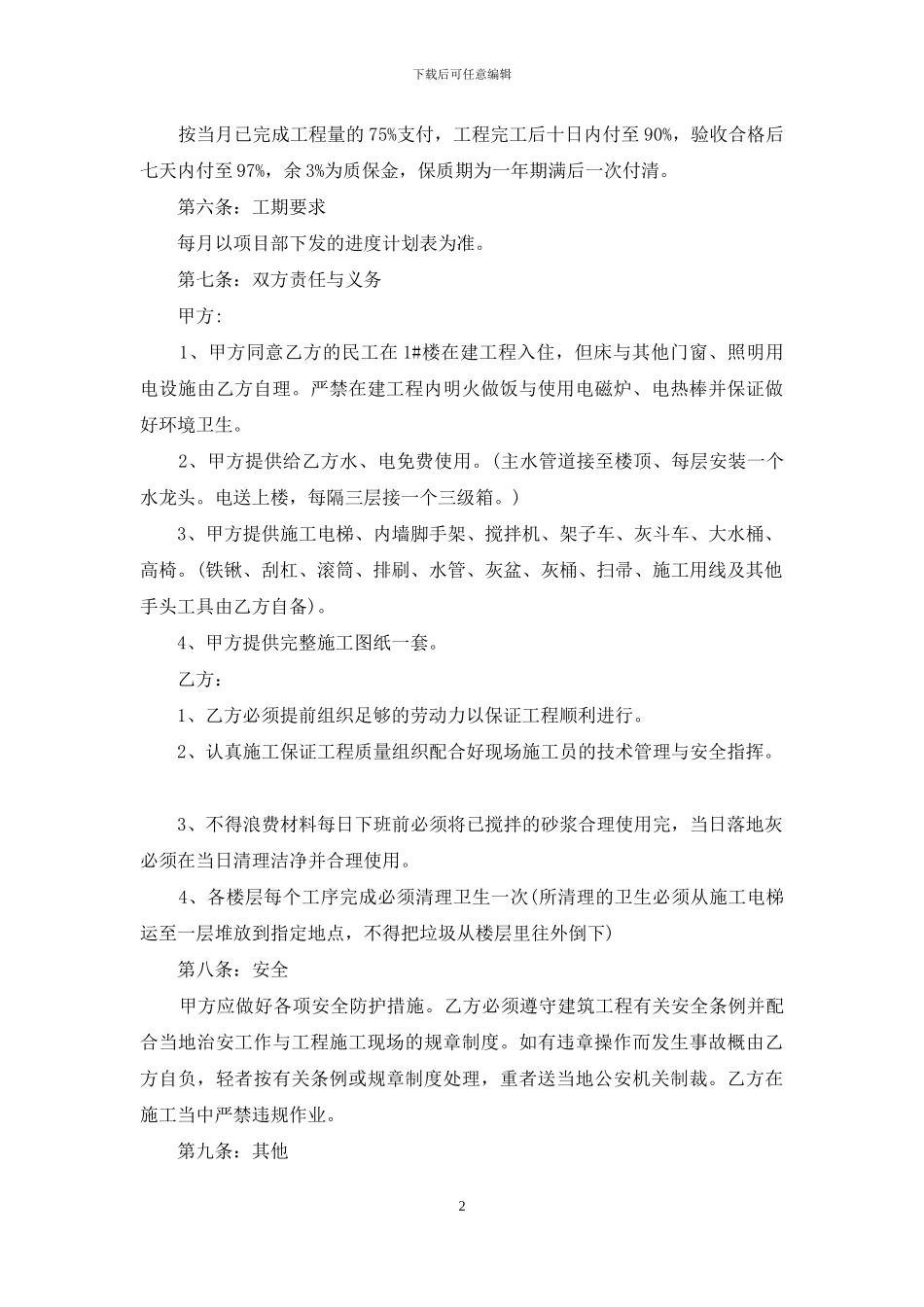 劳务承包合同范文8篇_第2页
