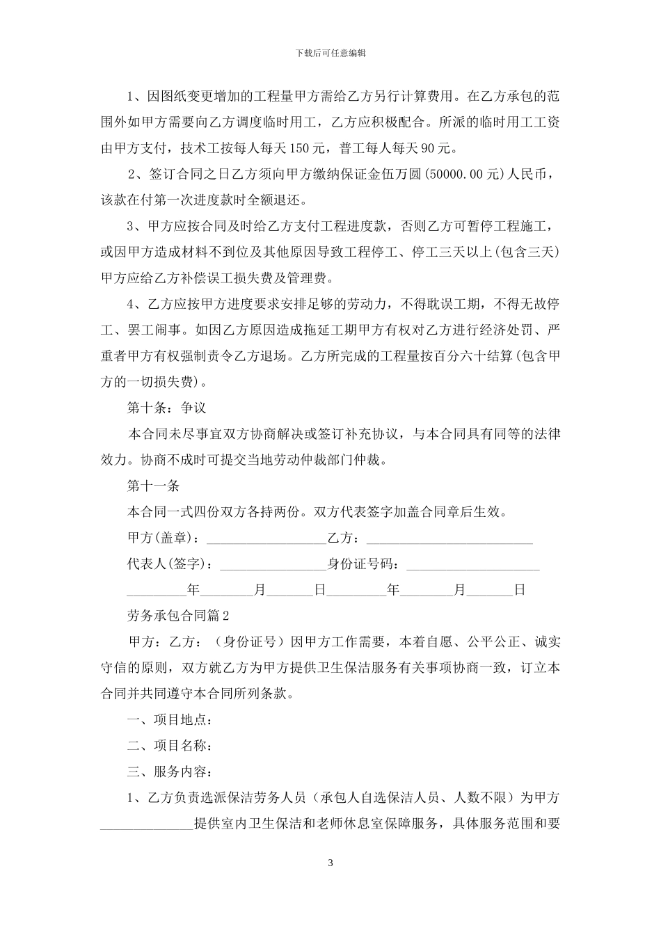 劳务承包合同范文8篇_第3页