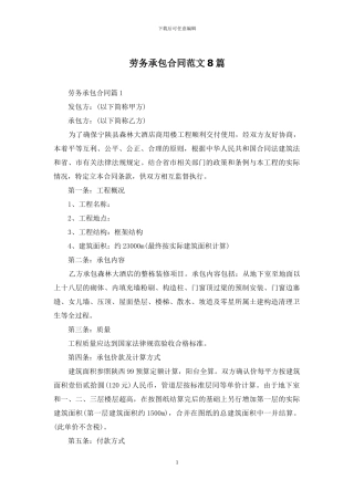 劳务承包合同范文8篇