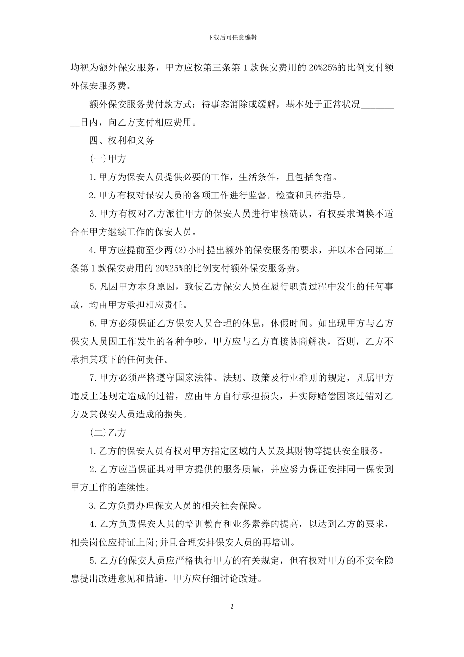 劳务承包合同范本_第2页