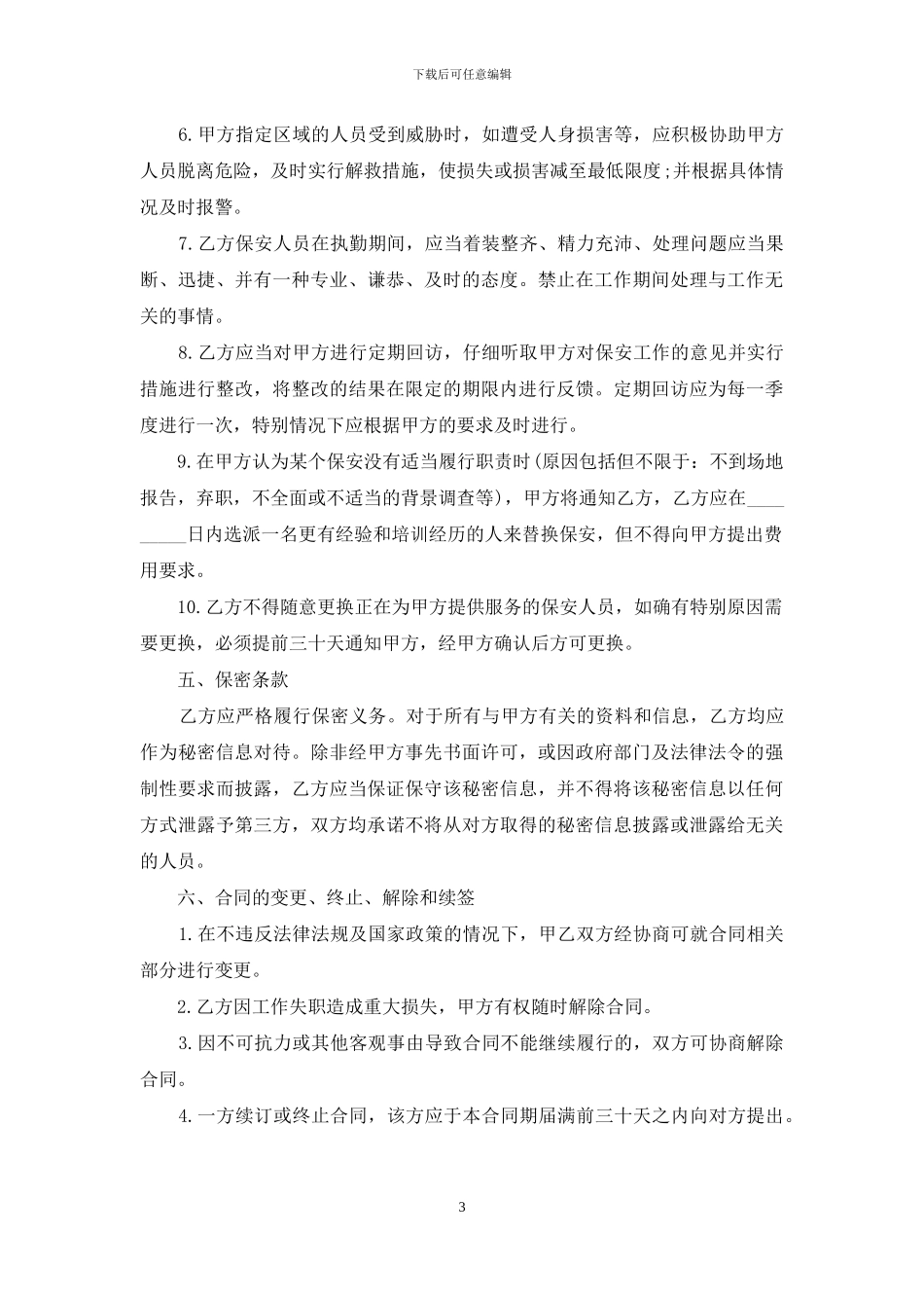 劳务承包合同范本_第3页