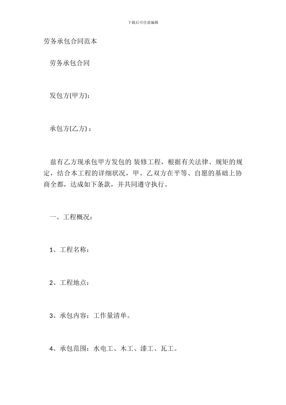 劳务承包合同范本_第2页