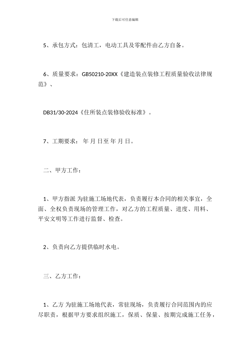 劳务承包合同范本_第3页