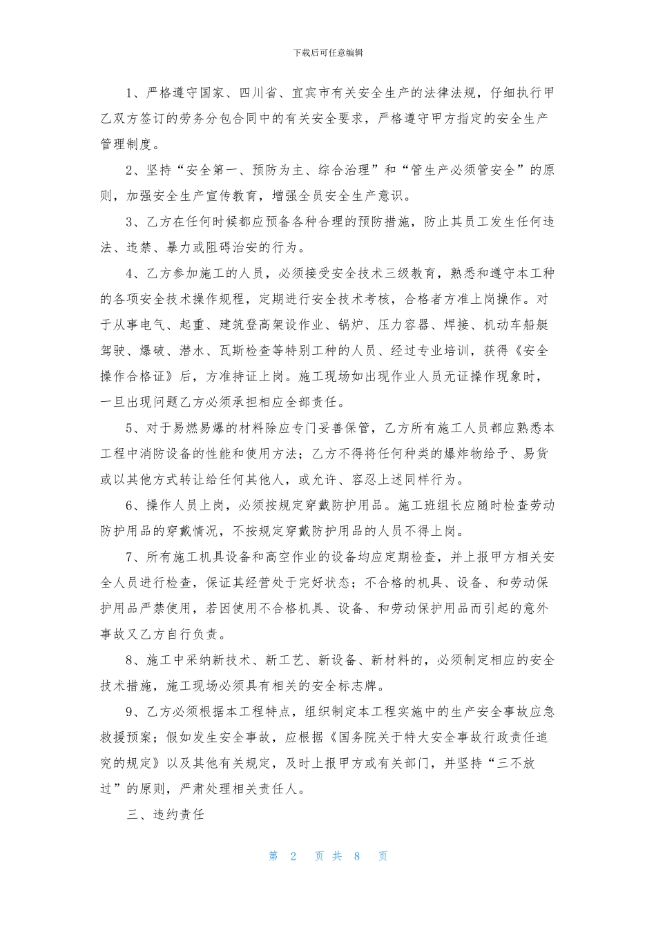 劳务安全协议书三篇_第2页