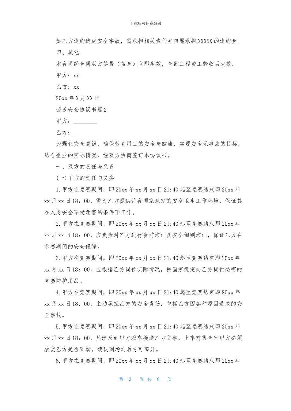 劳务安全协议书三篇_第3页