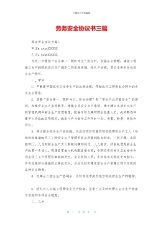 劳务安全协议书三篇