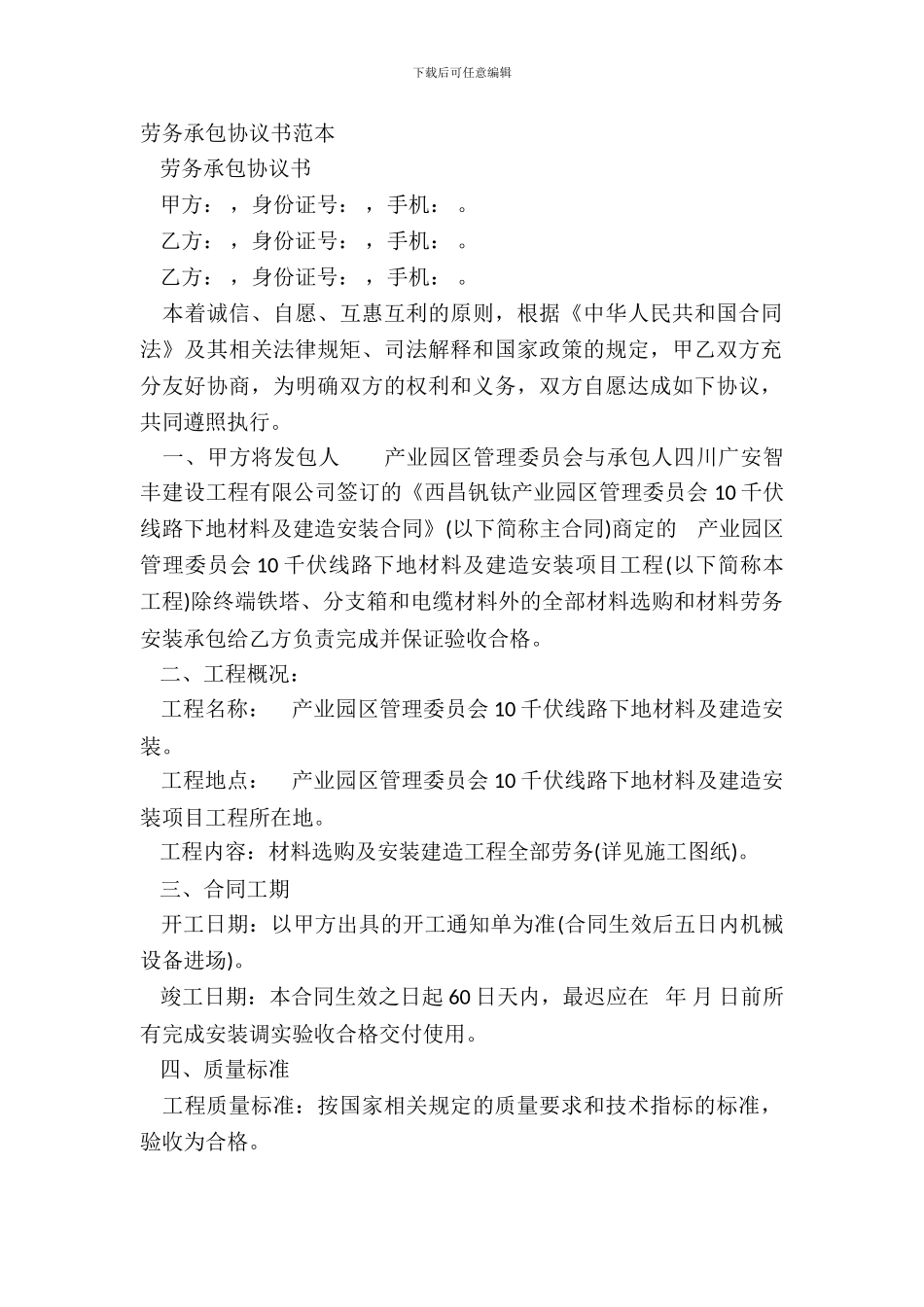 劳务承包协议书范本_第2页