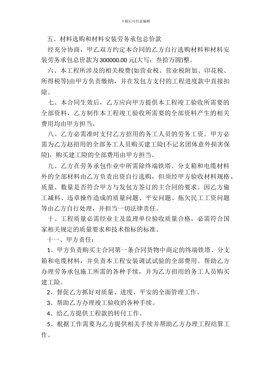 劳务承包协议书范本_第3页