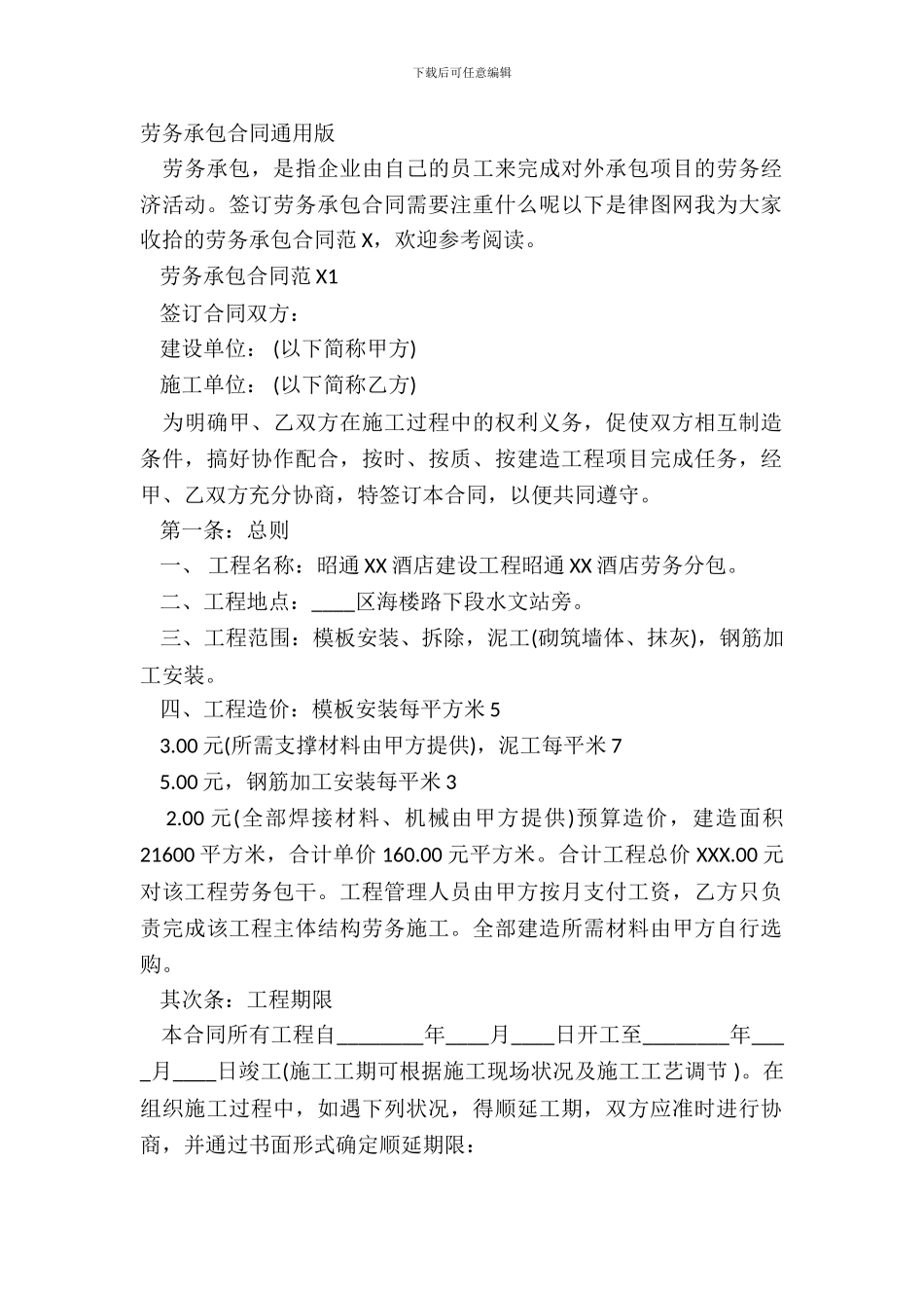 劳务承包合同通用版_第2页